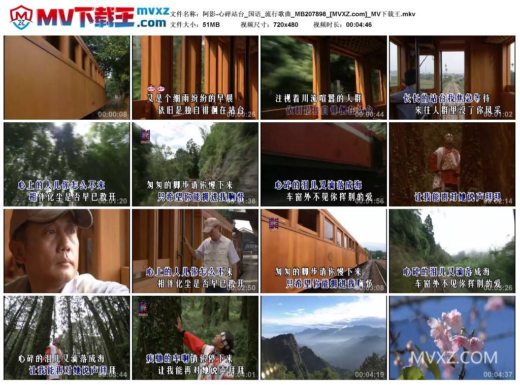 阿影-心碎站台_国语_流行歌曲_MB207898